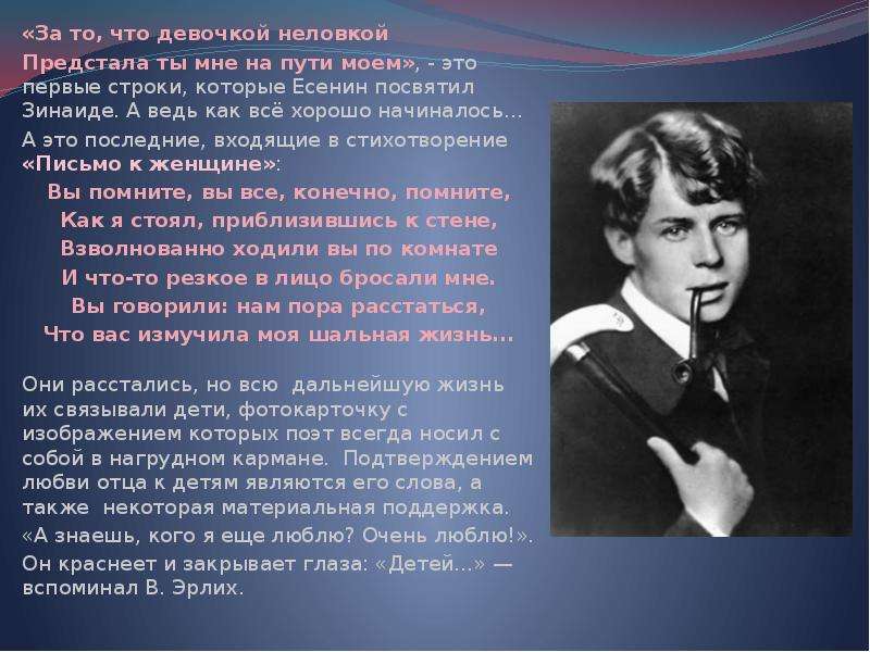 Есенин про любовь. Стихи Есенина о любви. Есенин и женщины. Стих Есенина про девочку. Стихи Есенина о любви посвященные женщинам.