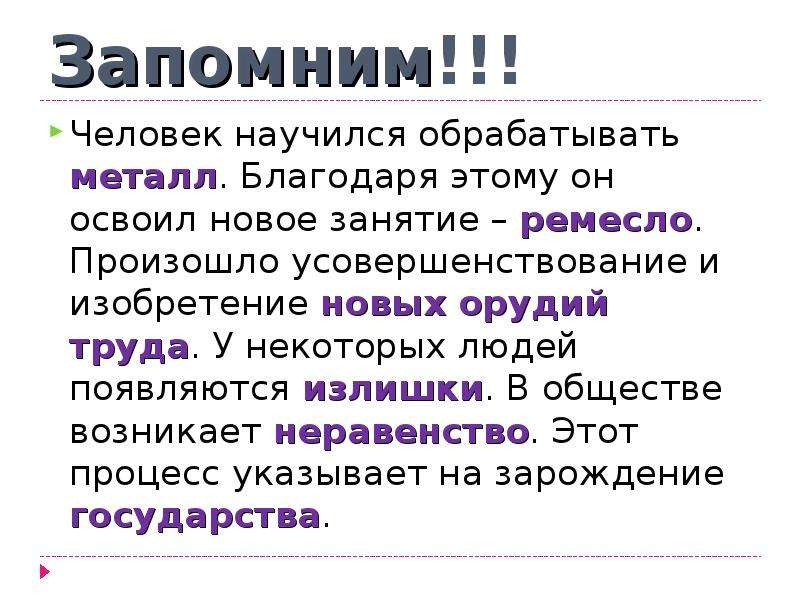 Правила появившиеся в обществе. Люди научились обрабатывать металлы. Первый металл освоенный человеком. Первый металл который люди научились обрабатывать. Когда люди научились обрабатывать металл.