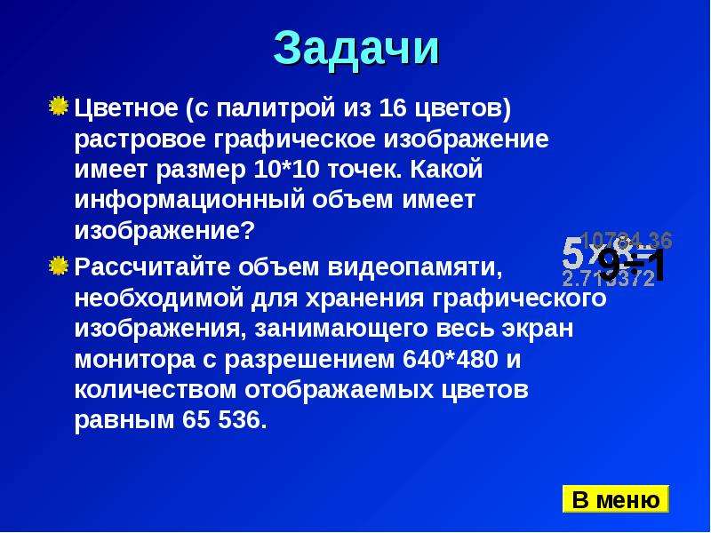 Цветное растровое изображение с палитрой из 256 цветов растровое изображение