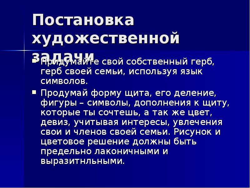 Художественная задача. Художественная задача это.