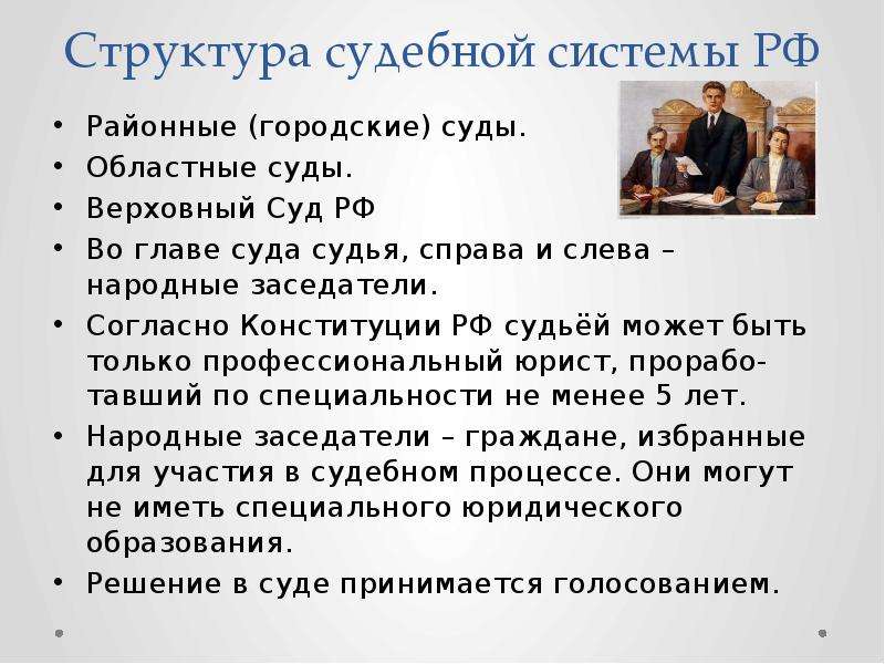 Согласно конституции судьей может стать. Районный городской суд презентация. Судьей может быть согласно Конституции. Структура судебный профессий. Структура судебной речи.