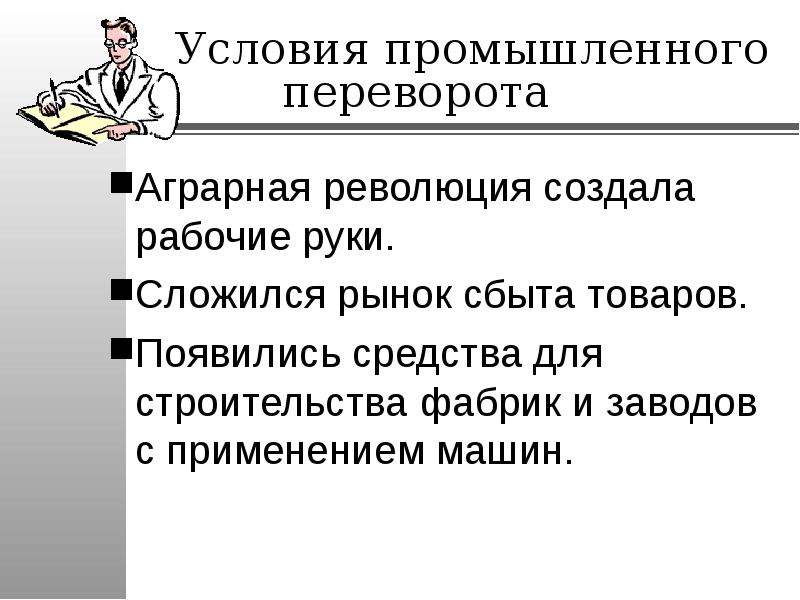 На пути к индустриальной эре 7 класс конспект урока и презентация