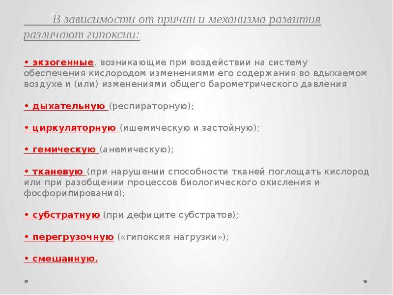 Практическая работа тема кислородное голодание 8 класс. Классификация гипоксии в зависимости от причин и механизмов развития. В зависимости от причин. Типы гипоксии, причины и механизмы ее развития. Таблица виды причины и механизмы гипоксии.