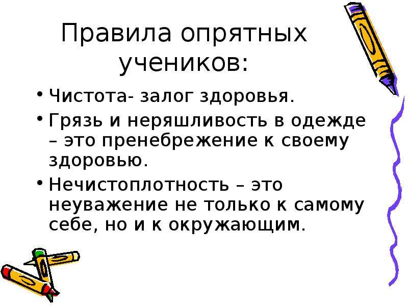 Аккуратность и опрятность презентация 3 класс