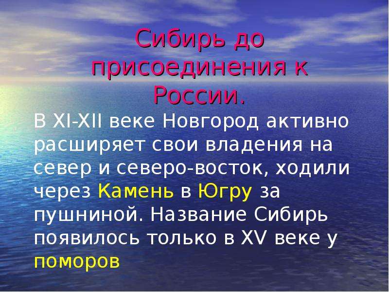 Слова сибири. Сибирь презентация. Рассказ о Сибири. Сообщение о Сибири. Презентация о Сибири 4 класс.