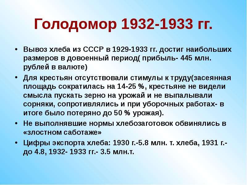 Дата голода в россии. Голодомор в СССР 1932-1933 причины.
