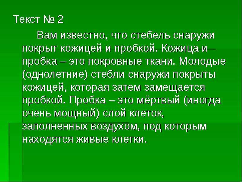 Текст 32. Молодые однолетние стебли покрыты снаружи кожицей. Синквейн дыхание растений. Синквейн на тему дыхание. Синквейн на тему дыхание биология.