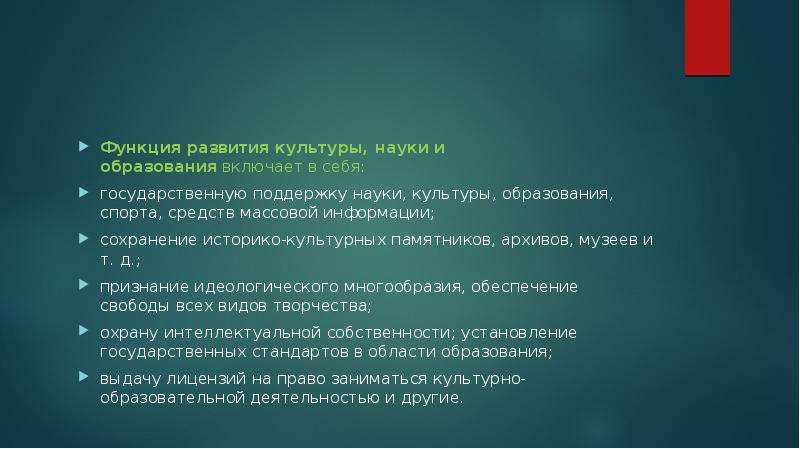 Развитие образования и науки культуры и спорта презентация