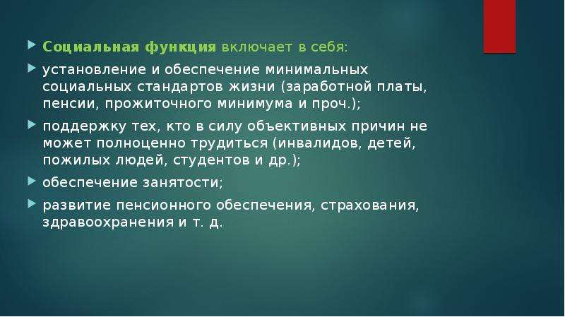 Стандарты жизни. Установление и обеспечение минимальных социальных стандартов жизни. Обеспечение минимальных стандартов жизни какая функция. Поддержка тех кто в силу объективных причин не может полноценно. Как государство поддерживает тех, кто не может полноценно трудиться.