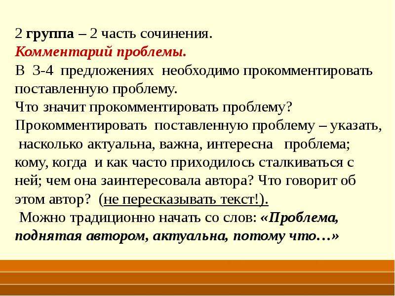 Сочинение как связаны. Комментарии к проблеме в сочинении. Что такое комментарий в сочинении. Комментарий пояснение к проблеме. Комментарии к эссе.