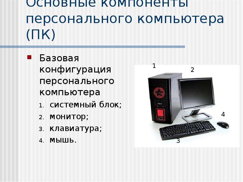 Технические и программные средства реализации информационных процессов презентация