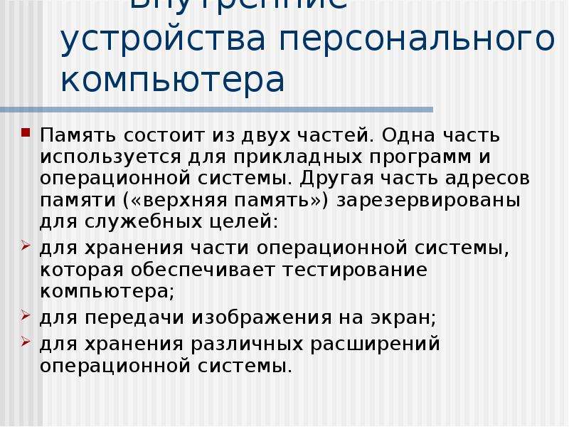 Зарезервированная память. Память состоит из зарезервированной распределенной и.