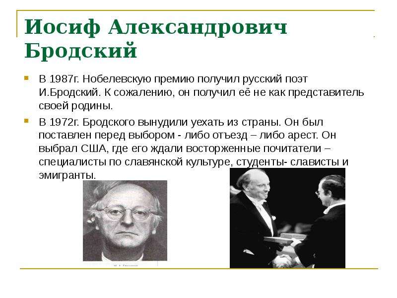 Бродский премия. Иосиф Александрович Бродский обладатель Нобелевской премии. Бродский получил Нобелевскую премию в России. Бродский 1987.