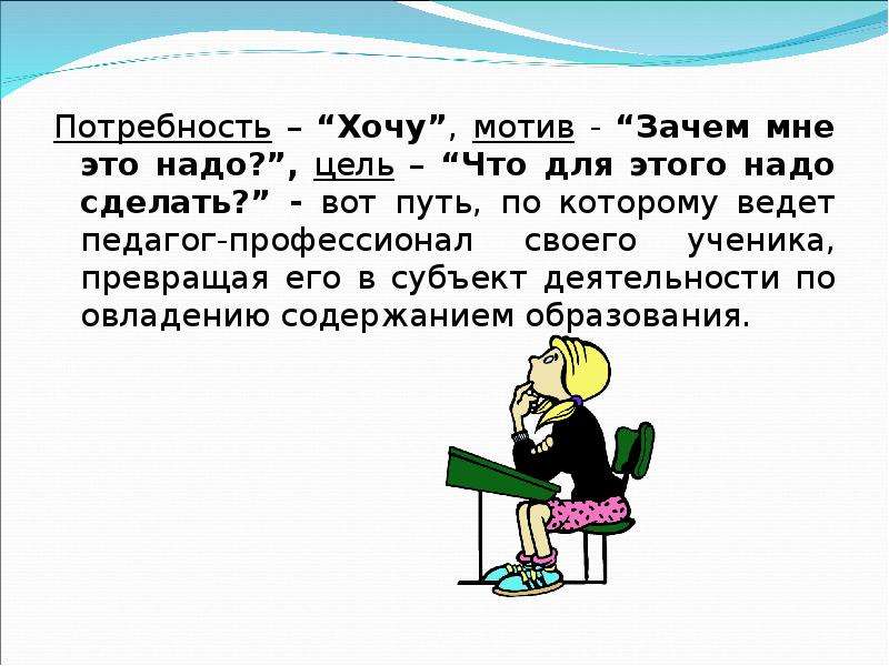 Потребность мотив цель. Потребность мотив мотивация цель. Потребность мотивы Цуель. Потребность мотив цель пример. Отличие мотива от цели.