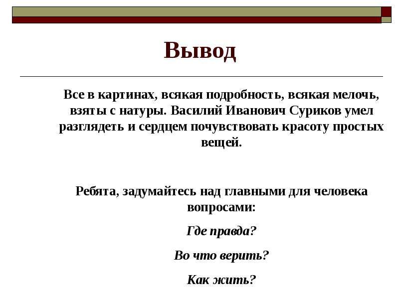 Картина вывод. Заключение картина. Вывод по картине. Вывод по Василию 1.