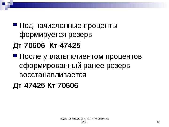 ДТ 70606 кт 45015. ДТ 70606 кт 45415. ДТ 40702 кт 70606. Кредит 70606.