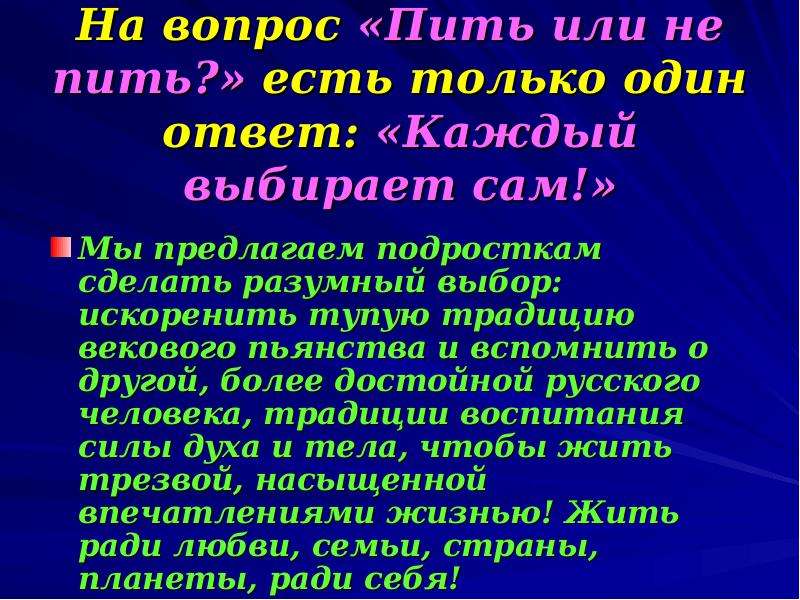 Пить или не пить вот в чем вопрос картинки