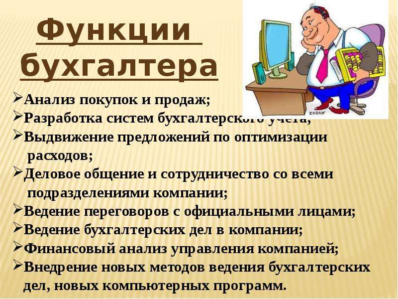 Презентация по профессии бухгалтера