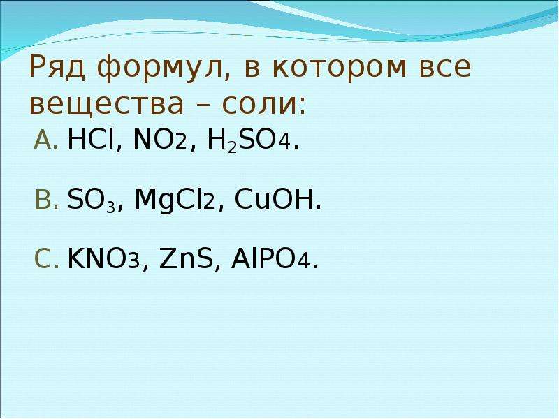 Zns какое вещество. Mgcl2 гидролиз. Kno2 no. Ряд формул в котором все вещества. Mgcl2 h2o гидролиз.