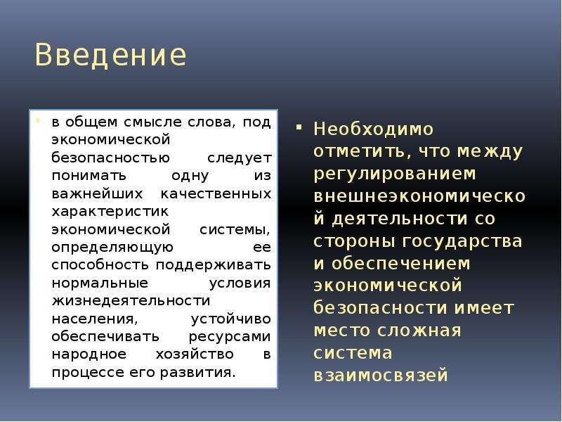   
  обеспечение экономической безопасности во внешнеэкономической деятельности на уровне хозяйствующих субъектов России  Карпен, слайд №2