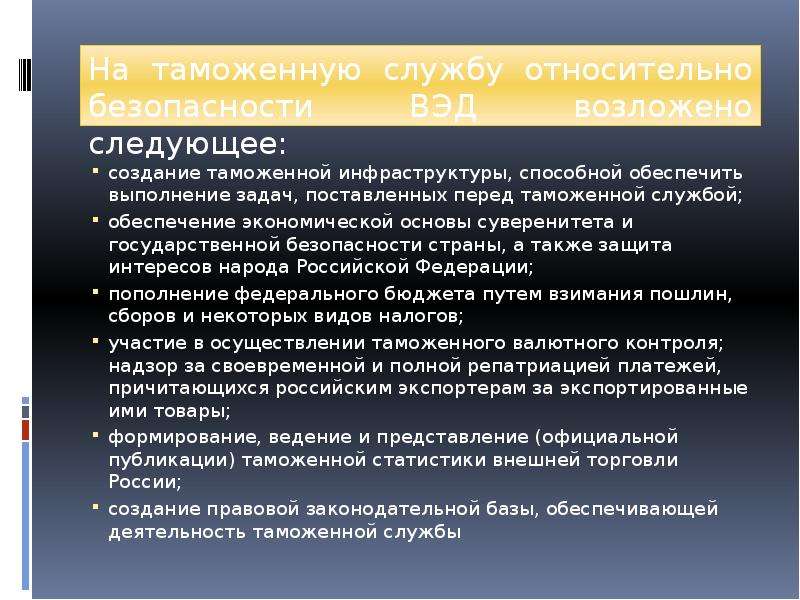   
  обеспечение экономической безопасности во внешнеэкономической деятельности на уровне хозяйствующих субъектов России  Карпен, слайд №4