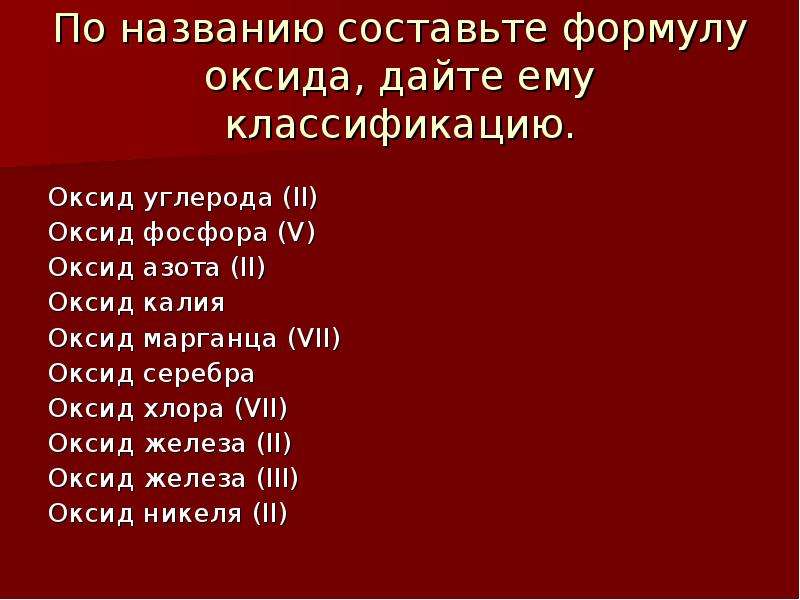 Составьте формулы оксидов углерода iv