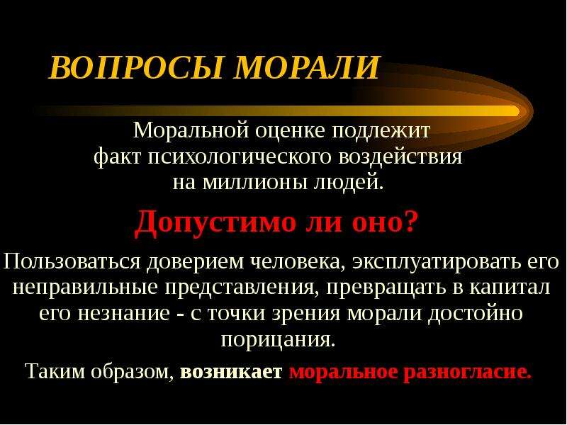 Оценке подлежат. Вопросы морали. Вопросы по морали. Моральная оценка личности. Моральная оценка деятельности человека.