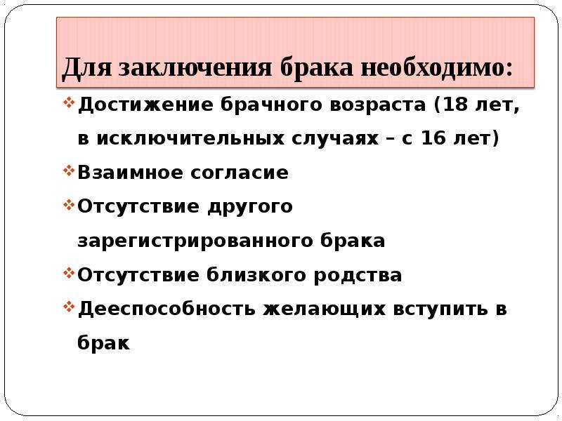 Обстоятельство заключения брака. Для заключения брака необходимо. Условия вступления в брак до 18 лет. Причины заключения брака до 18 лет. Причины заключения брака в 16 лет.