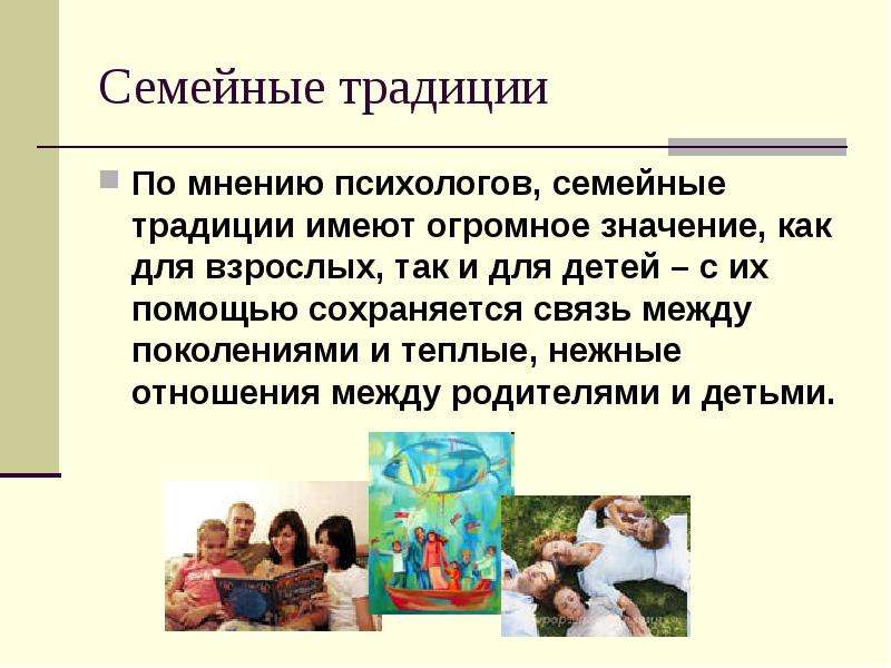 Ценности моей семьи презентация