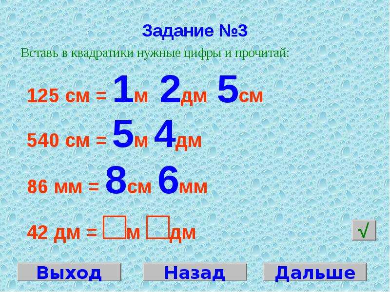 125 2 метров. 125 См м дм см. 42 Дм. Перевести 125 см в м дм см. 125 См сколько метров дециметров и сантиметров.