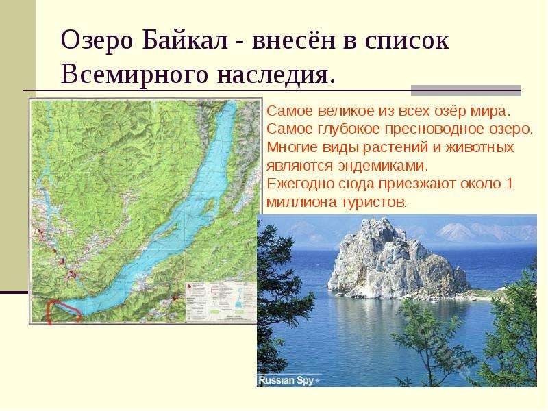 Объекты природного наследия байкал. Всемирное наследие озеро Байкал. Озеро Байкал природное наследие доклад. Озеро Байкал внесено в список Всемирного наследия. Озеро Байкал объект Всемирного наследия доклад.