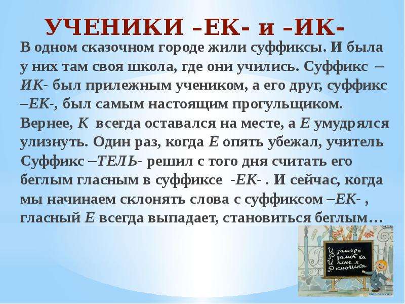 Правописание суффиксов ек ик чик 5 класс презентация