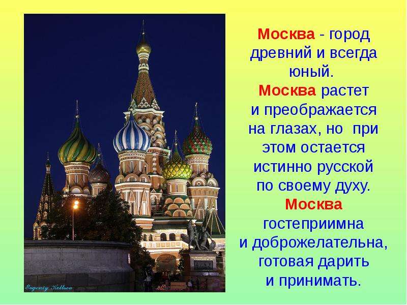 Презентация на тему столицы россии