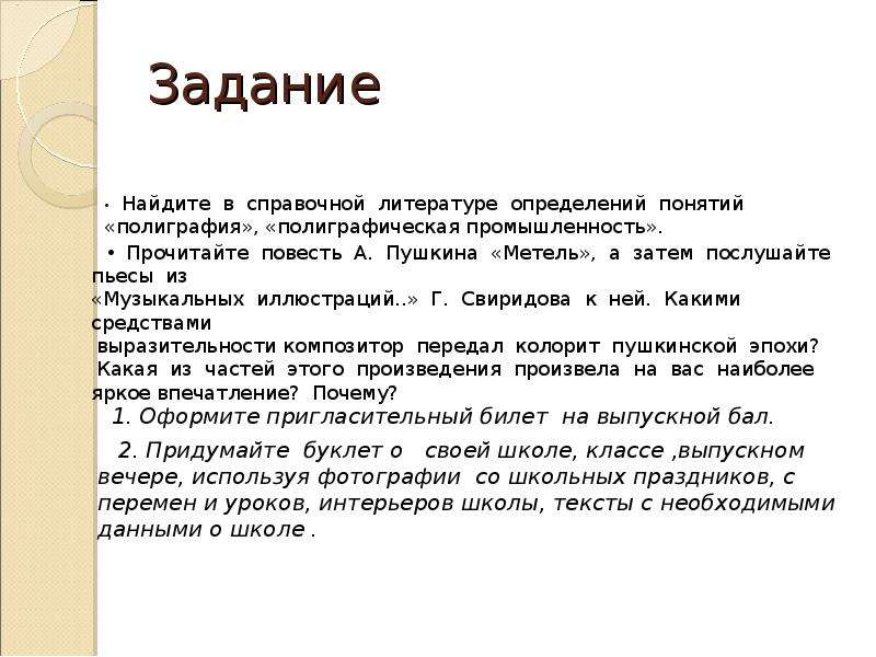 Задачи типографии. Специфика изображений. Особенности изображений в полиграфии. Специфика изображения в полиграфии домашнее задание. Полиграфия это в искусстве 9 класс.