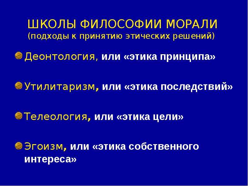 Нравственная философия