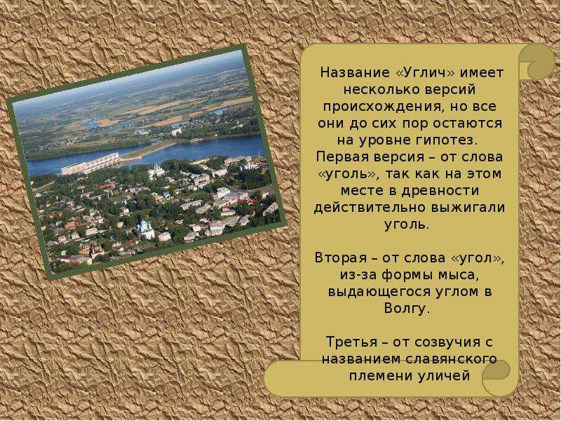 Углич доклад 3 класс. Углич доклад. Город Углич доклад. Проект золотое кольцо Углич. Сообщение о городе золотого кольца Углич.