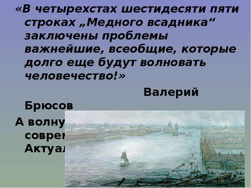 История создания поэмы медный всадник кратко