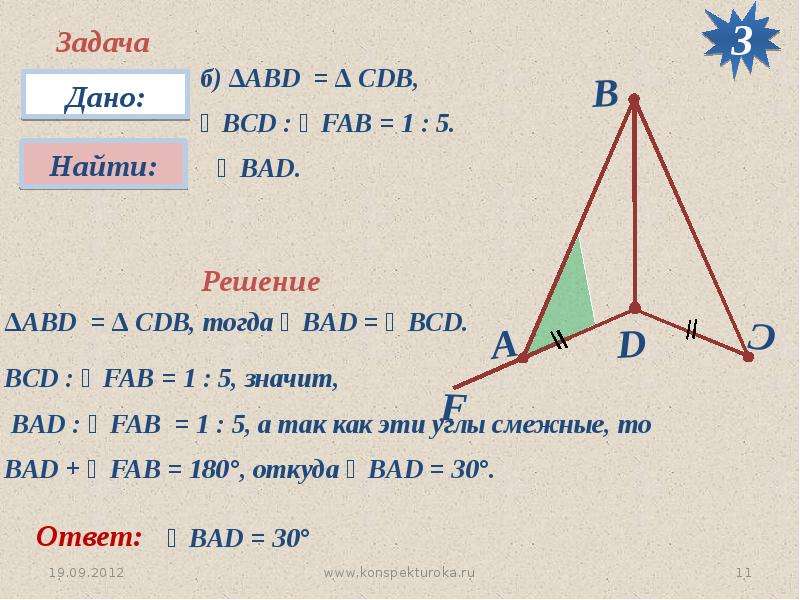 Дано bad bcd. Задачи по теме мой треугольник. Как найти Bad треугольника. Геометрия решения треугольники с Доно. Решение ∆ABD = ∆ CDB.