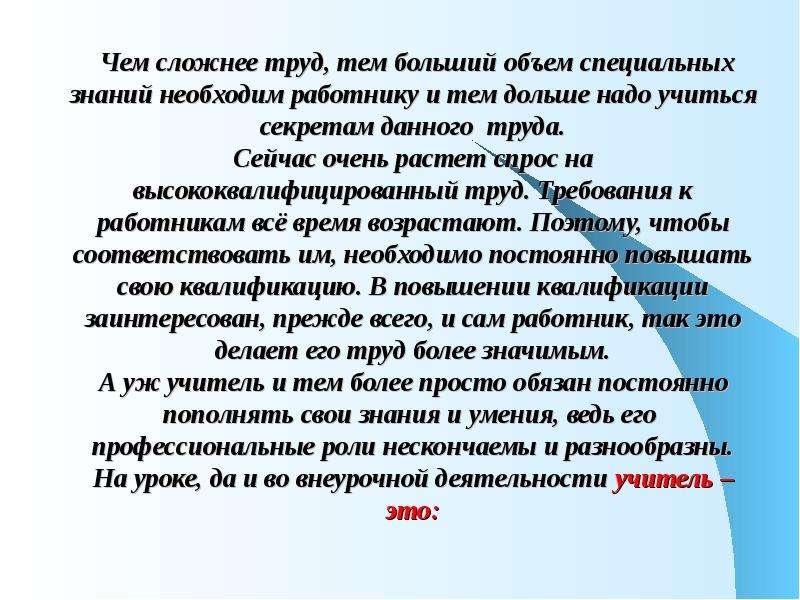 Сложность труда. Сложность труда это определение. Сложность труда учителей. Сложный труд. Сложный труд учителя.