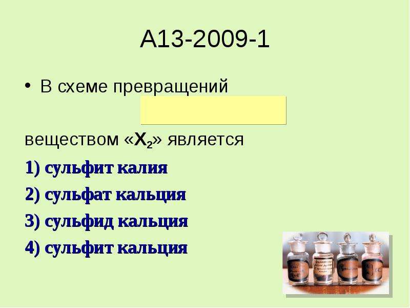 Сульфит натрия это. Сульфид кальция формула. Сульфит кальция в сульфат кальция. Превращение сульфитов в сульфаты. Формула вещества сульфит кальция.