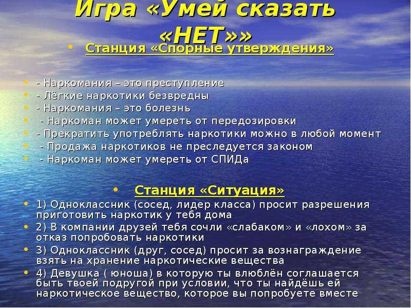 Можно ли в течение. Наркотики -Свобода или зависимость, полет или падение?. Спорные утверждения для обсуждения. Классный час наркотики Свобода или зависимость, полет или падение. Спорные утверждения о наркозависимости.