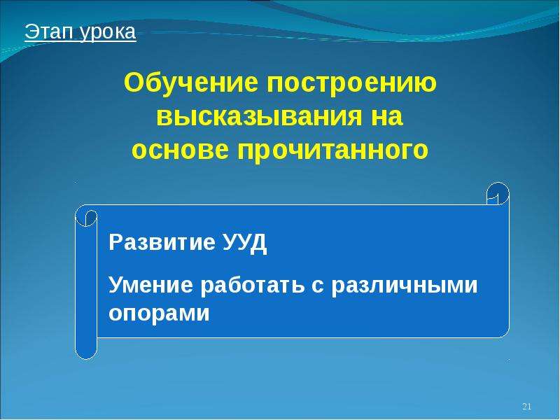 Построение высказывания. Обучение построению высказывания. Этапы построения высказывания. Обучение построению фразы. Прочитайте представленную ниже информацию постройте высказывание.