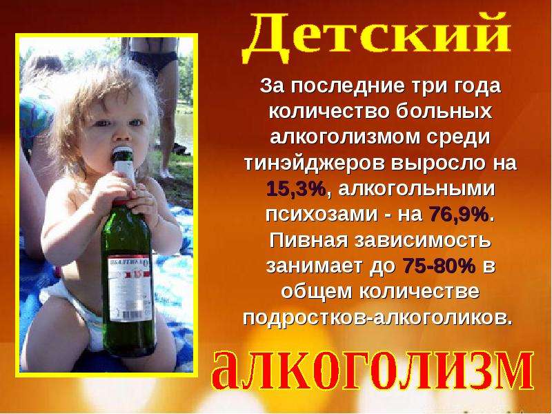 Презентация алкоголизм в семье