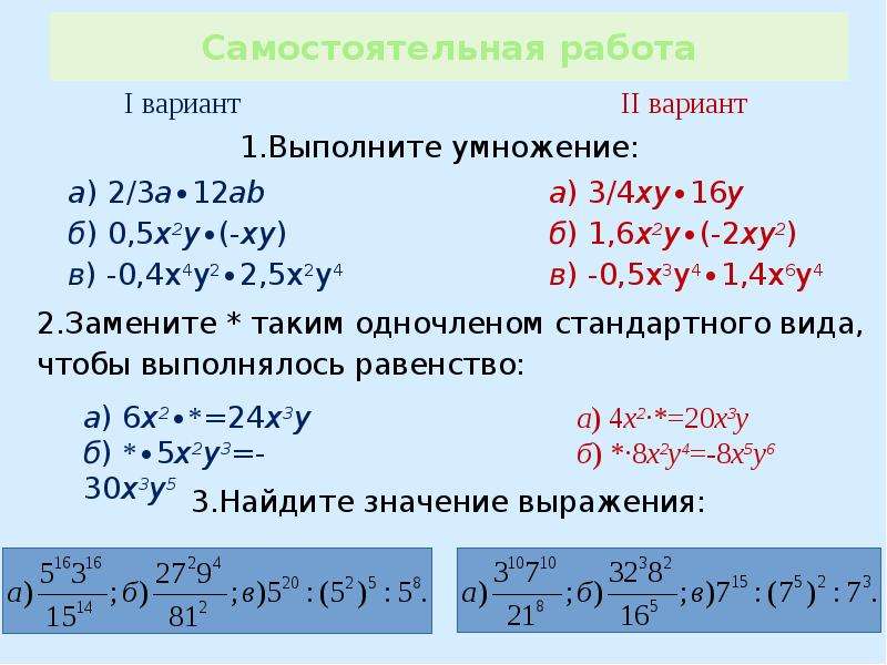 Презентация на тему одночлены и многочлены