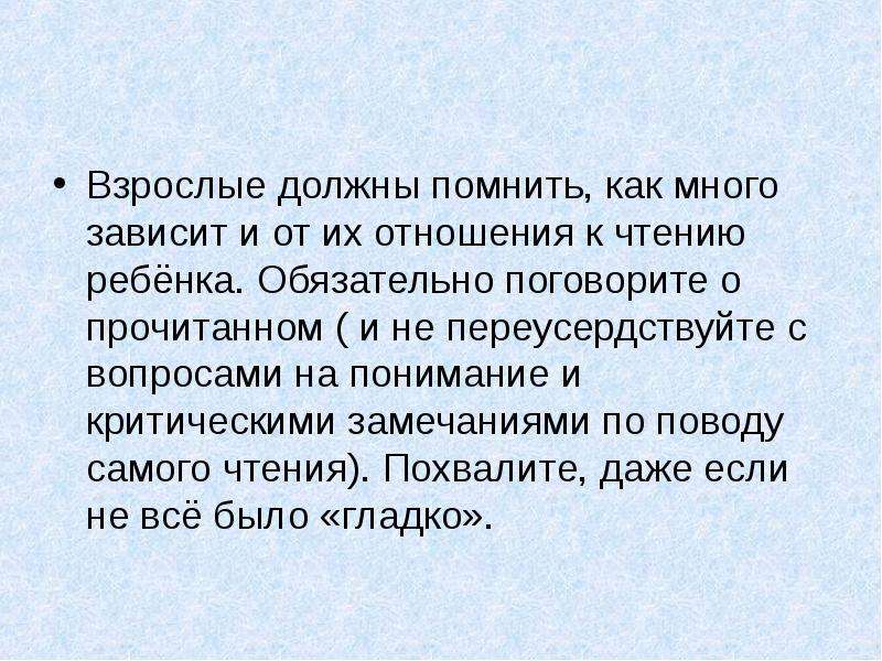 Взрослый должен. Взрослый обязан. Как воспитать книгочея для презентации по чтению.