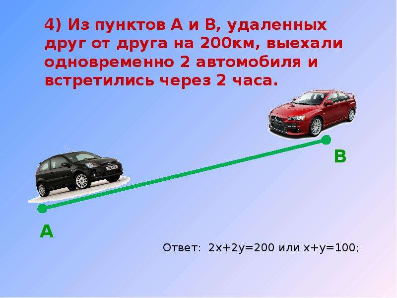 Из пункта а в пункт б. Футаж машина из пункта а в пункт б. Из двух пунктов удаленных друг от друга на 200 км. Из 2-х пунктов, удалённых друг от друга на 30 км выехали одновременно в.