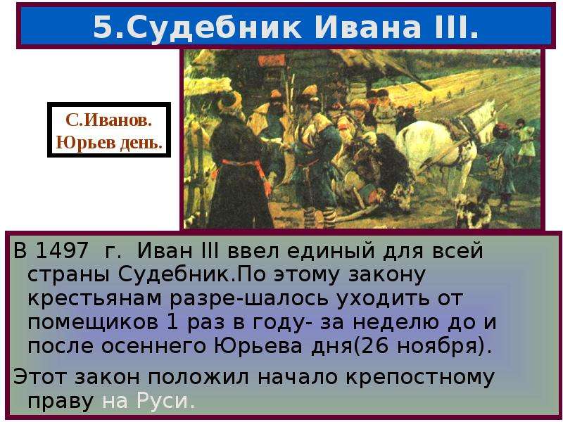 Крестьяне судебник