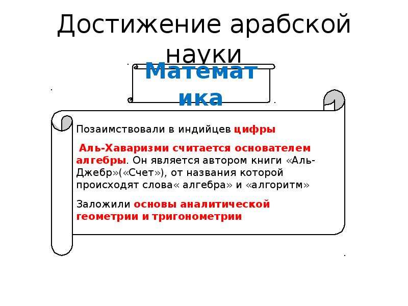 Достижение арабской. Научные достижения арабов. Достижения арабской культуры таблица. Достижения арабской науки. Научные и культурные достижения арабов.