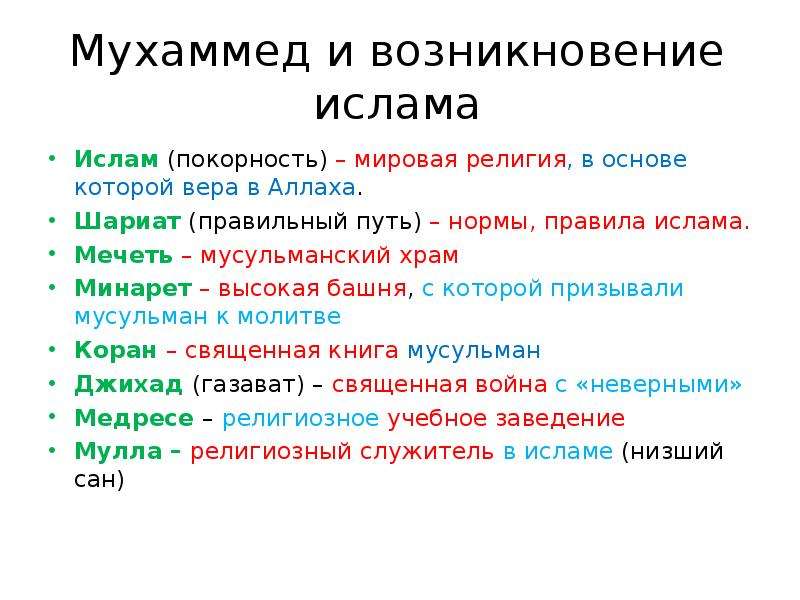 Правила ислама. Основные нормы Ислама. Главные правила Ислама. Правила мусульман.