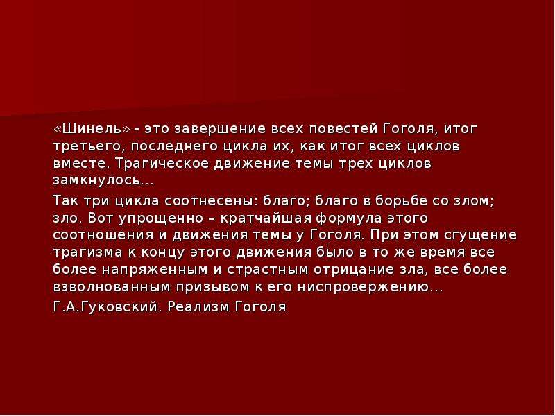 Последний цикл. Шинель цикл повестей. Итог повести шинель. Шинель цикл повестей объединяющий. Цикл повестей Гоголя.